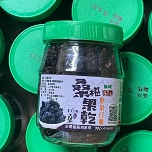 桑椹乾(無糖)
